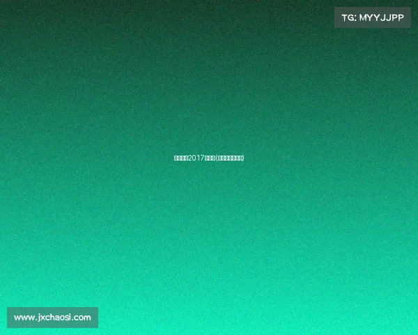 健身气功2017年赛事(健身气功锦标赛)